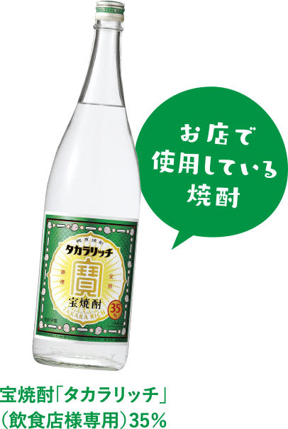 宝焼酎「タカラリッチ」（飲食店様専用）35％
