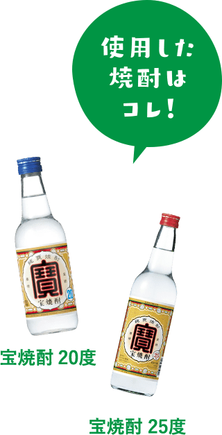 宝焼酎 20度 宝焼酎 25度